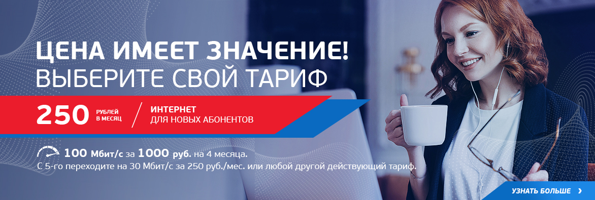 Цена имеет значение! Выберите свой тариф