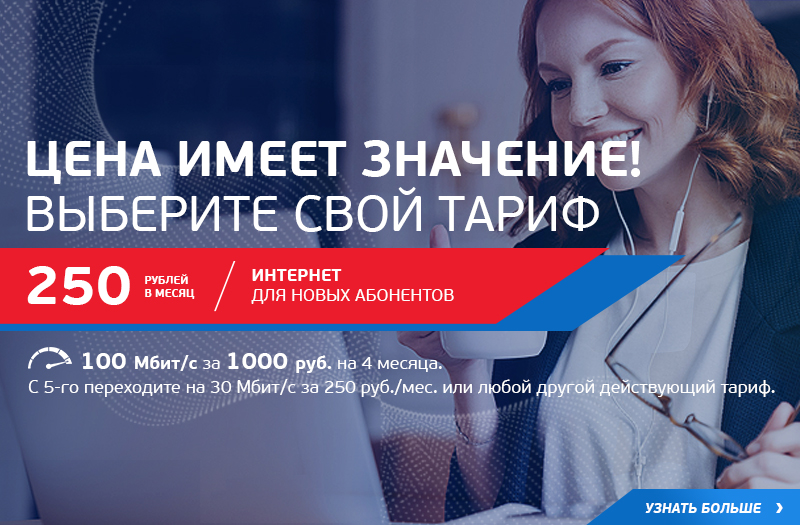 Цена имеет значение! Выберите свой тариф