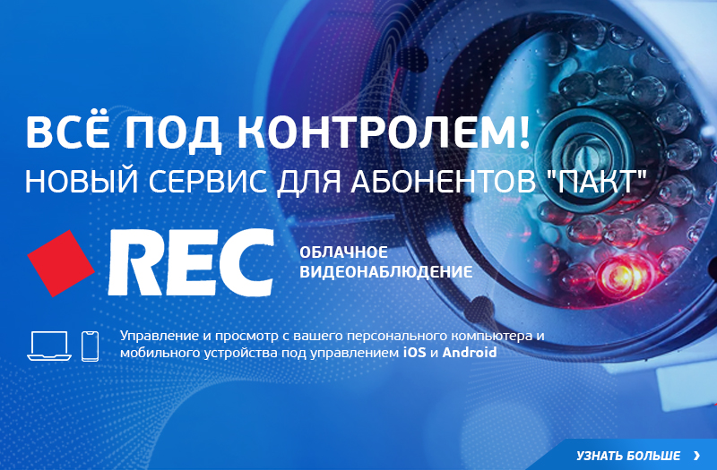 Облачное видеонаблюдение